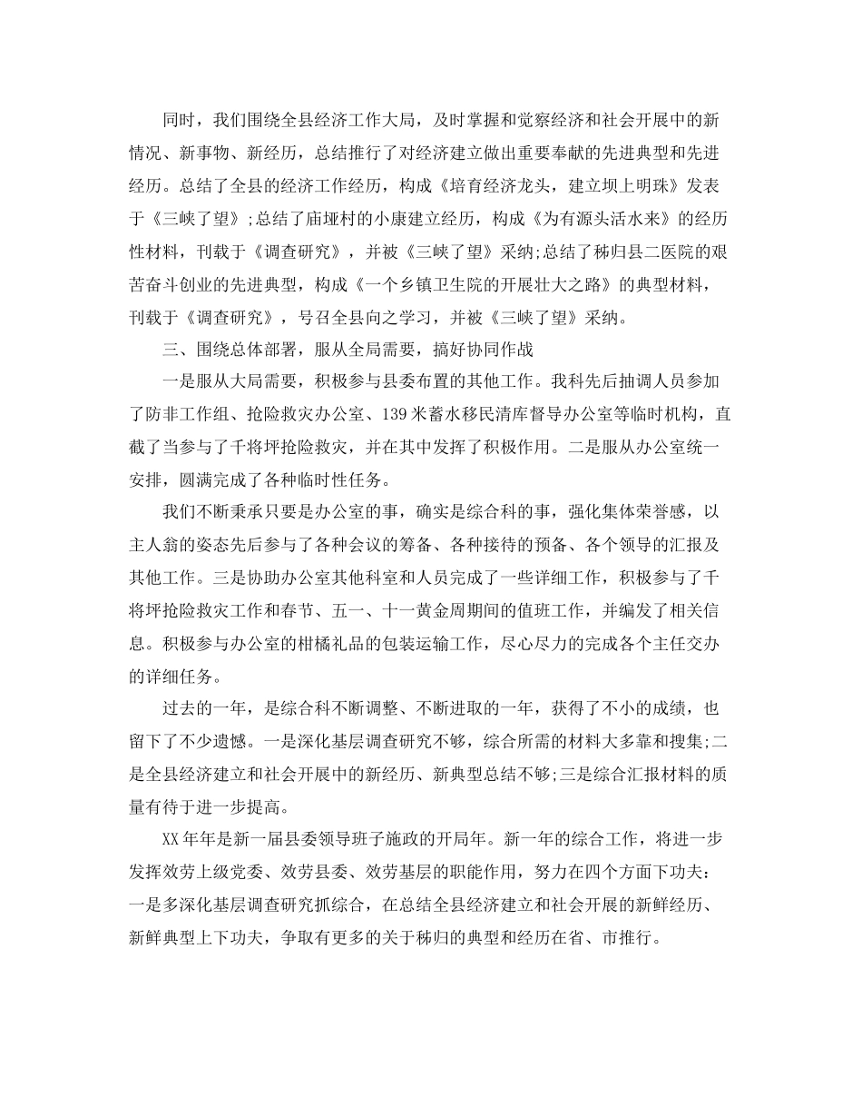 办公室工作参考总结县委办公室工作参考总结督查_第2页