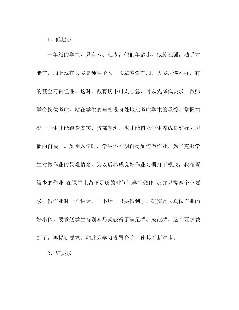 2021年小学一年级班主任工作参考总结_0_第2页