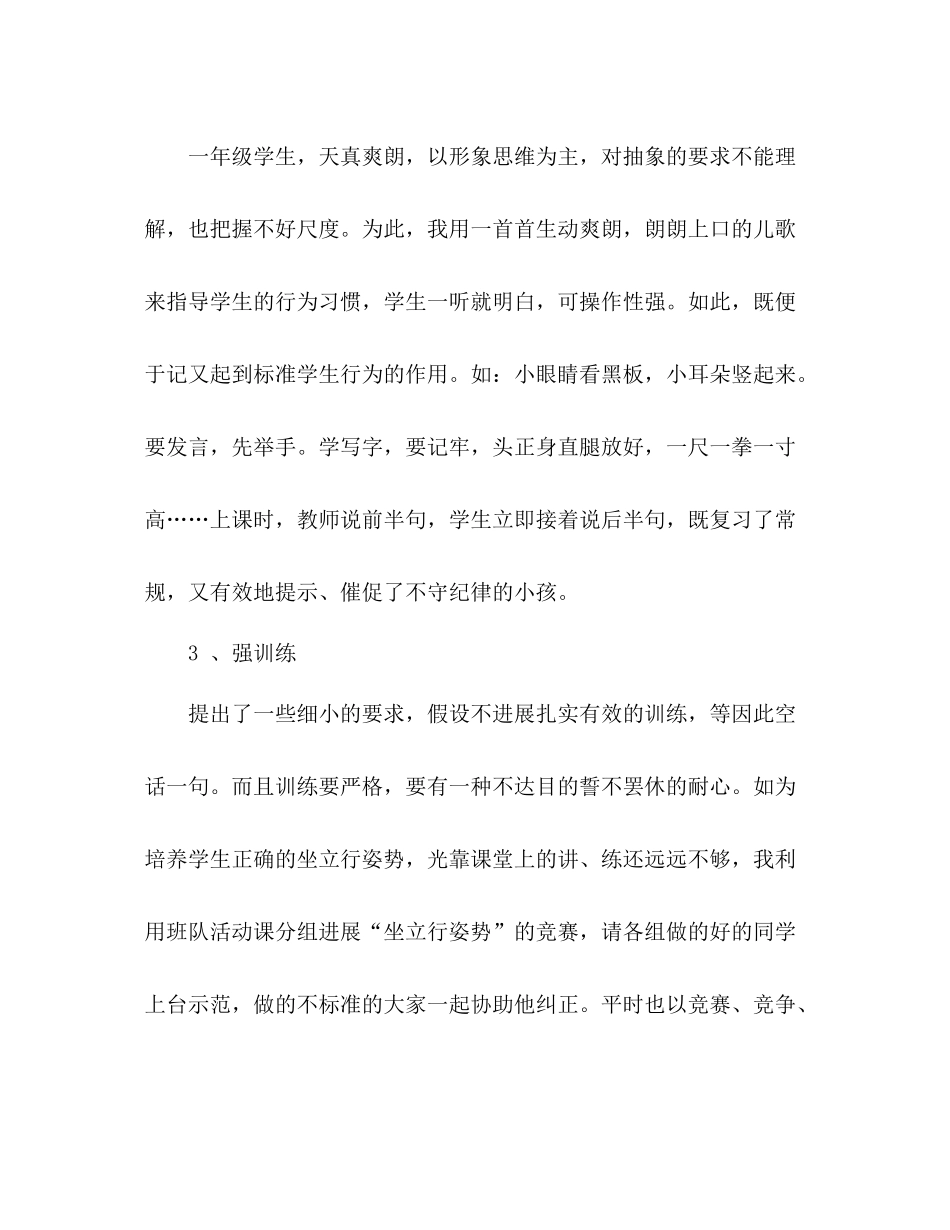 2021年小学一年级班主任工作参考总结_0_第3页