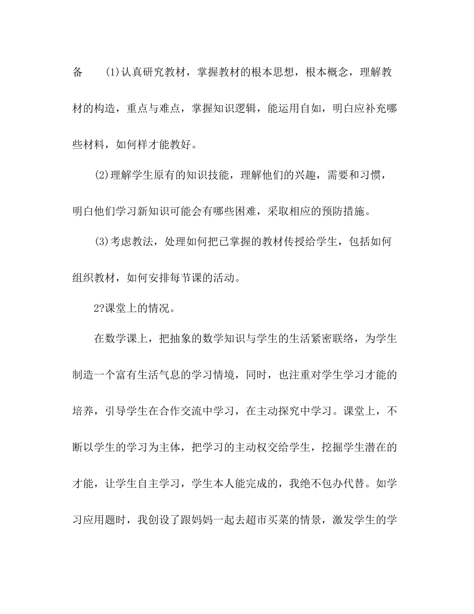 2021年八年级数学教师工作参考总结_第2页
