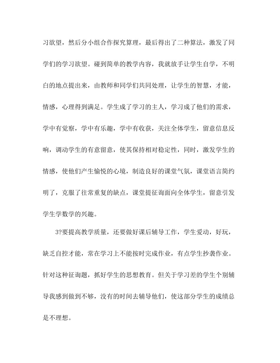 2021年八年级数学教师工作参考总结_第3页