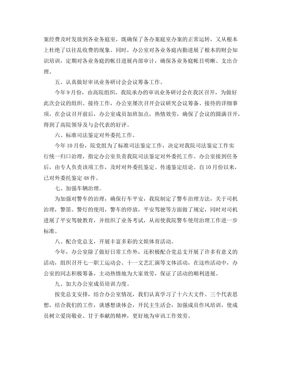 办公室工作参考总结法院办公室工作参考总结范文参考_第2页