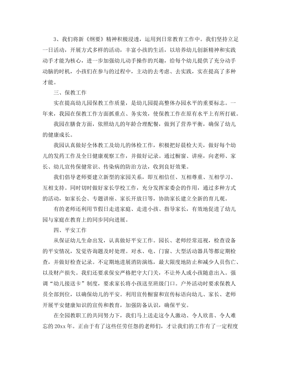 2021年度工作参考总结幼儿园年度工作参考总结范本_第2页