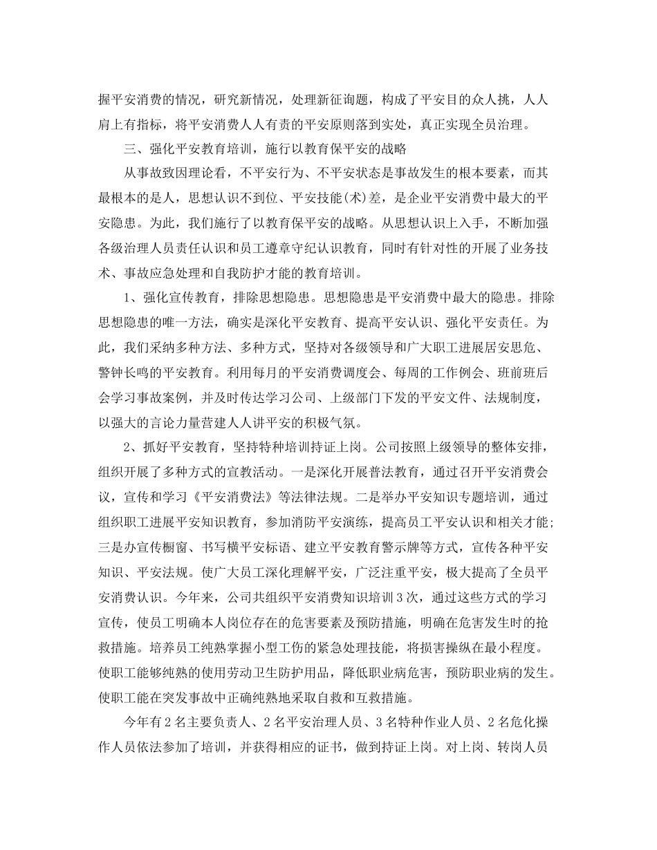 安全生产工作参考总结「精选」_第2页