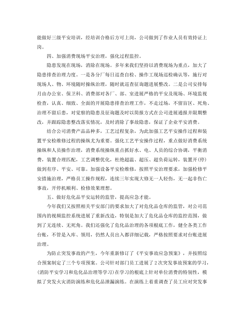 安全生产工作参考总结「精选」_第3页