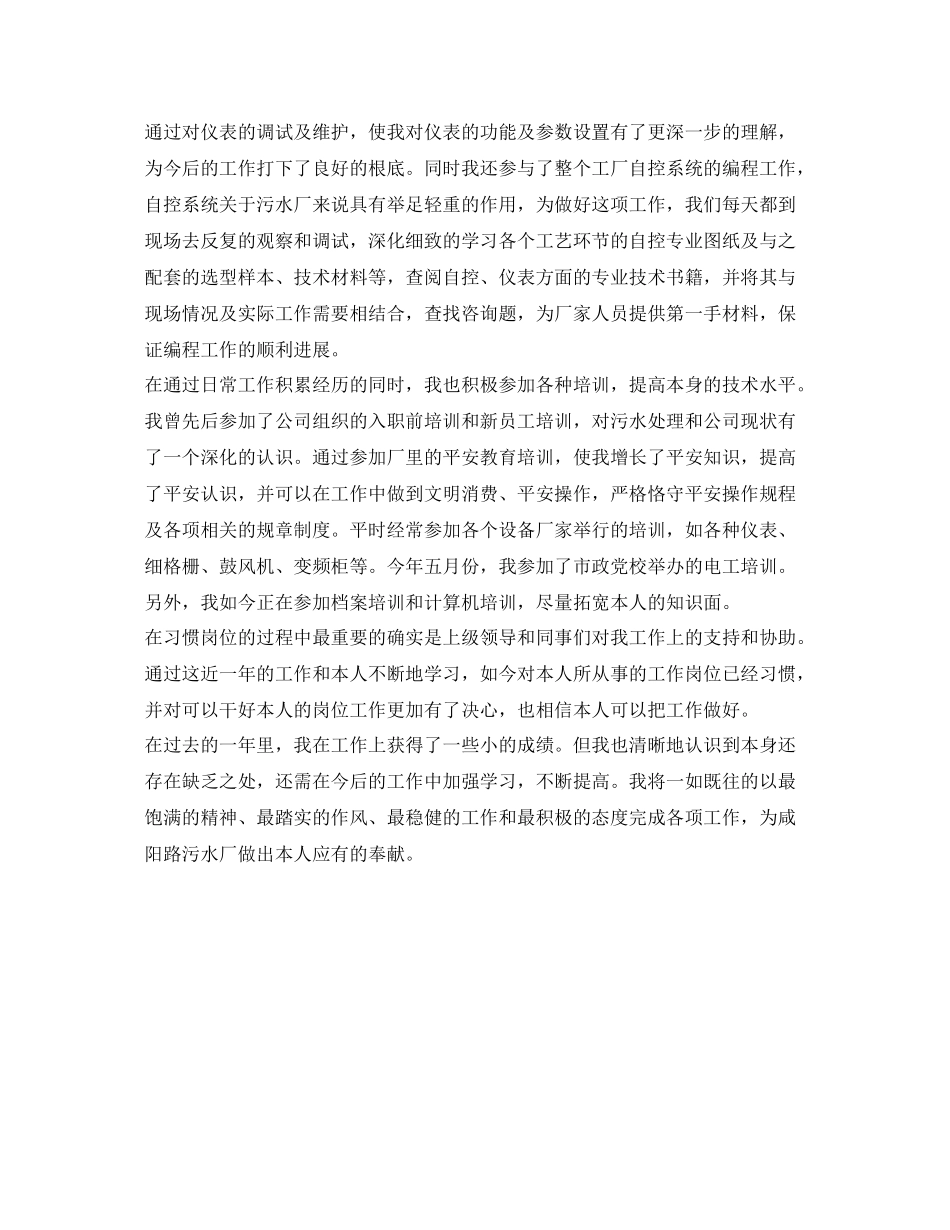 污水厂员工的自我参考总结（通用）_第2页