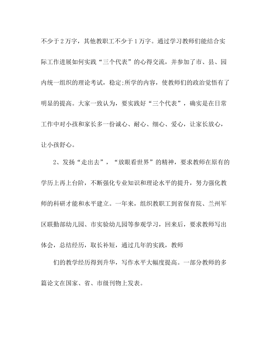 幼儿教师年度个人参考总结报告_第2页