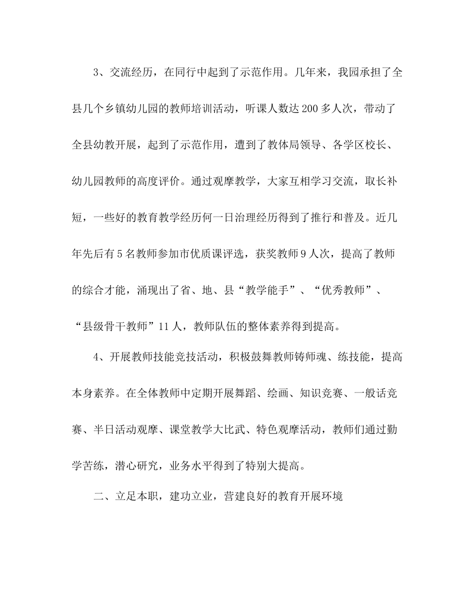 幼儿教师年度个人参考总结报告_第3页
