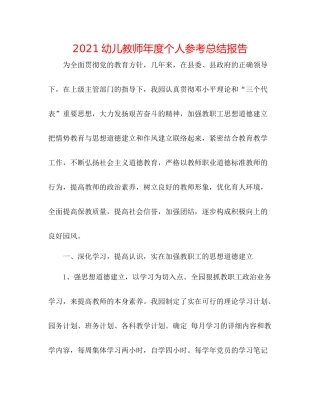 幼儿教师年度个人参考总结报告