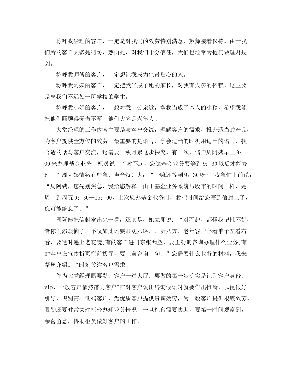 2021年度工作参考总结工商银行经理年度工作参考总结_第2页