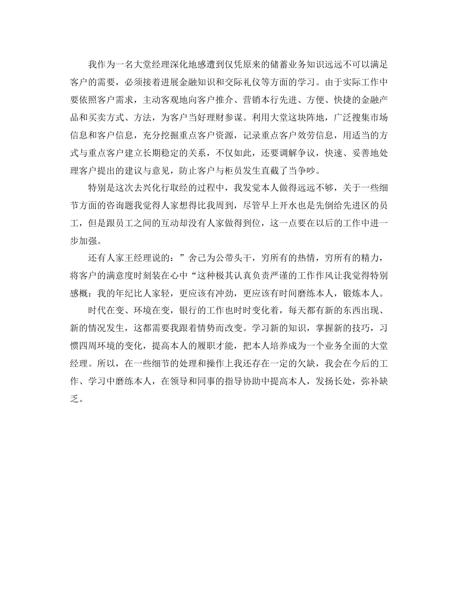 2021年度工作参考总结工商银行经理年度工作参考总结_第3页