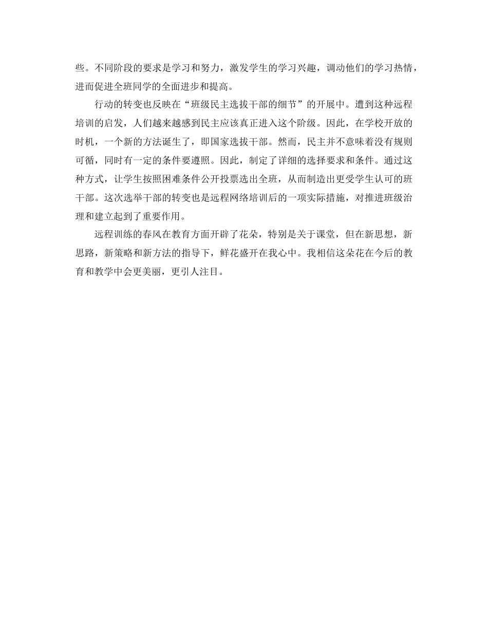 班主任远程培训反思参考总结（通用）_第2页