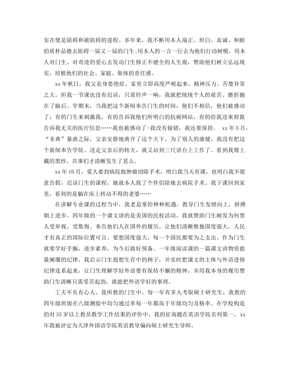 2021年英语教师个人工作参考总结范文_第3页
