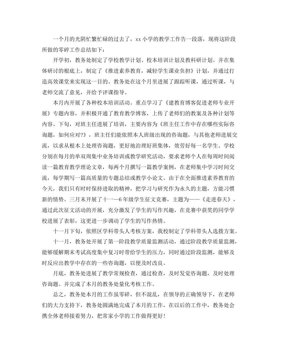 小学教师十一月份工作参考总结模板_第2页