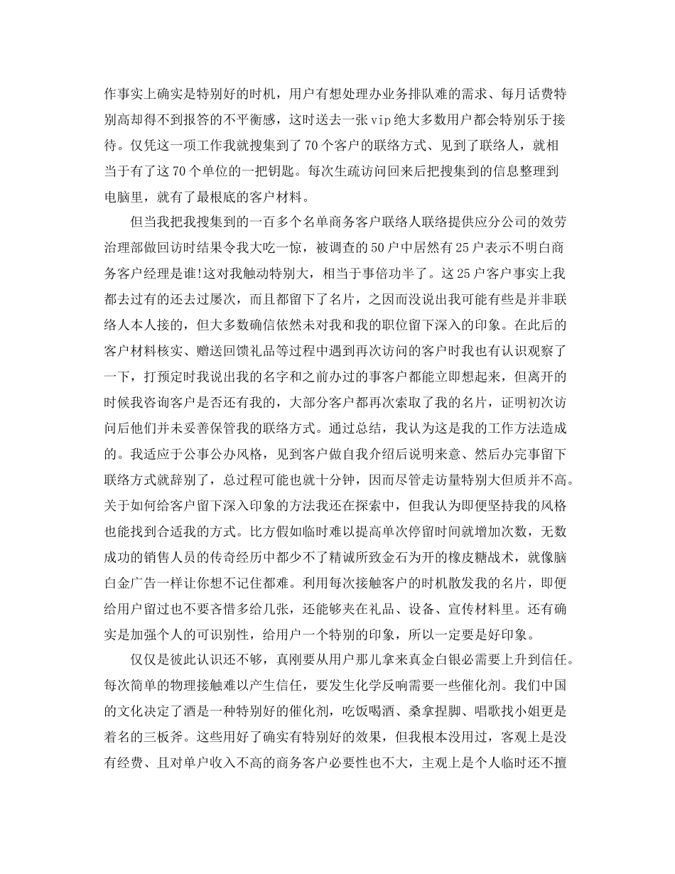 2021年度工作参考总结商务经理的个人年度工作参考总结_第2页