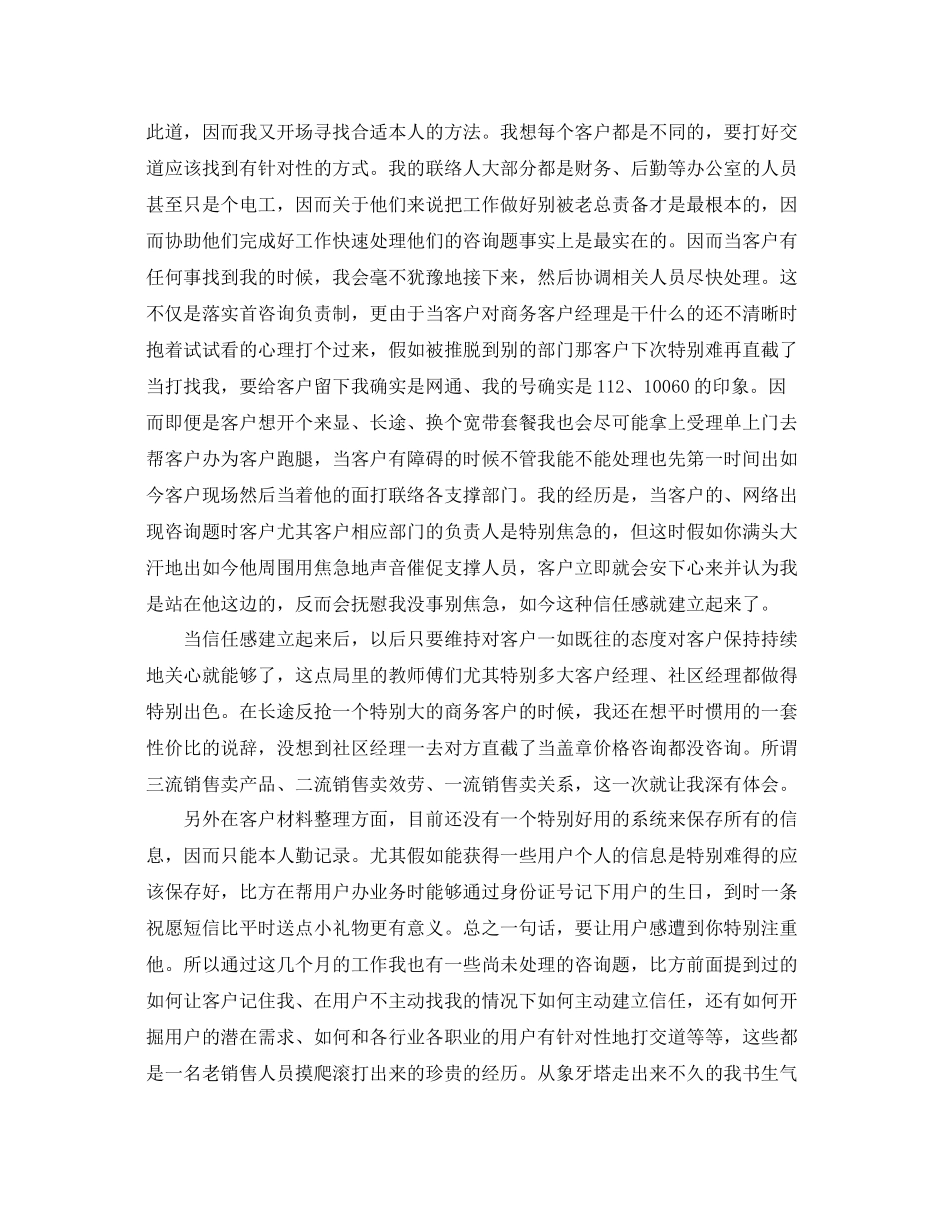 2021年度工作参考总结商务经理的个人年度工作参考总结_第3页