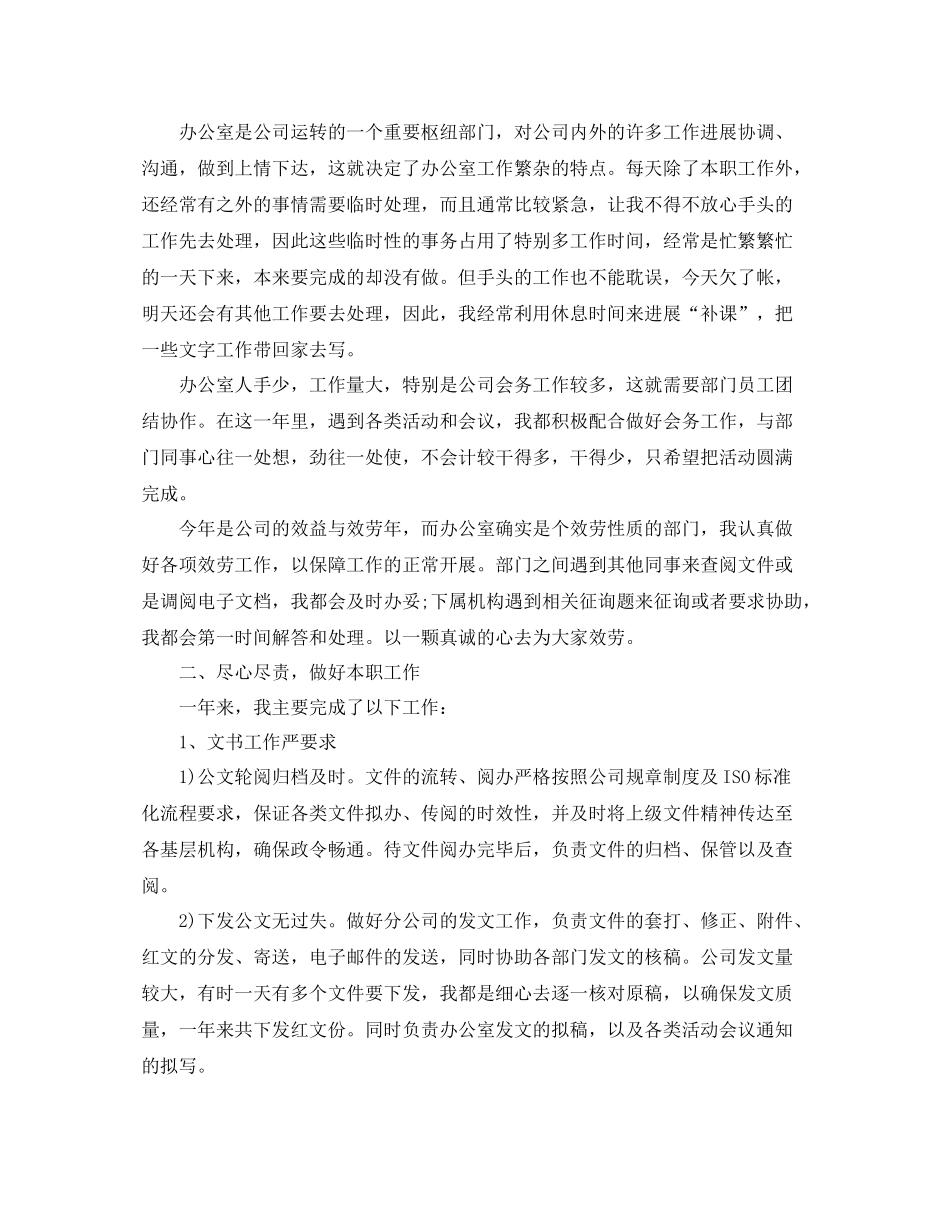 综合文秘个人工作参考总结模板【5篇】_第3页