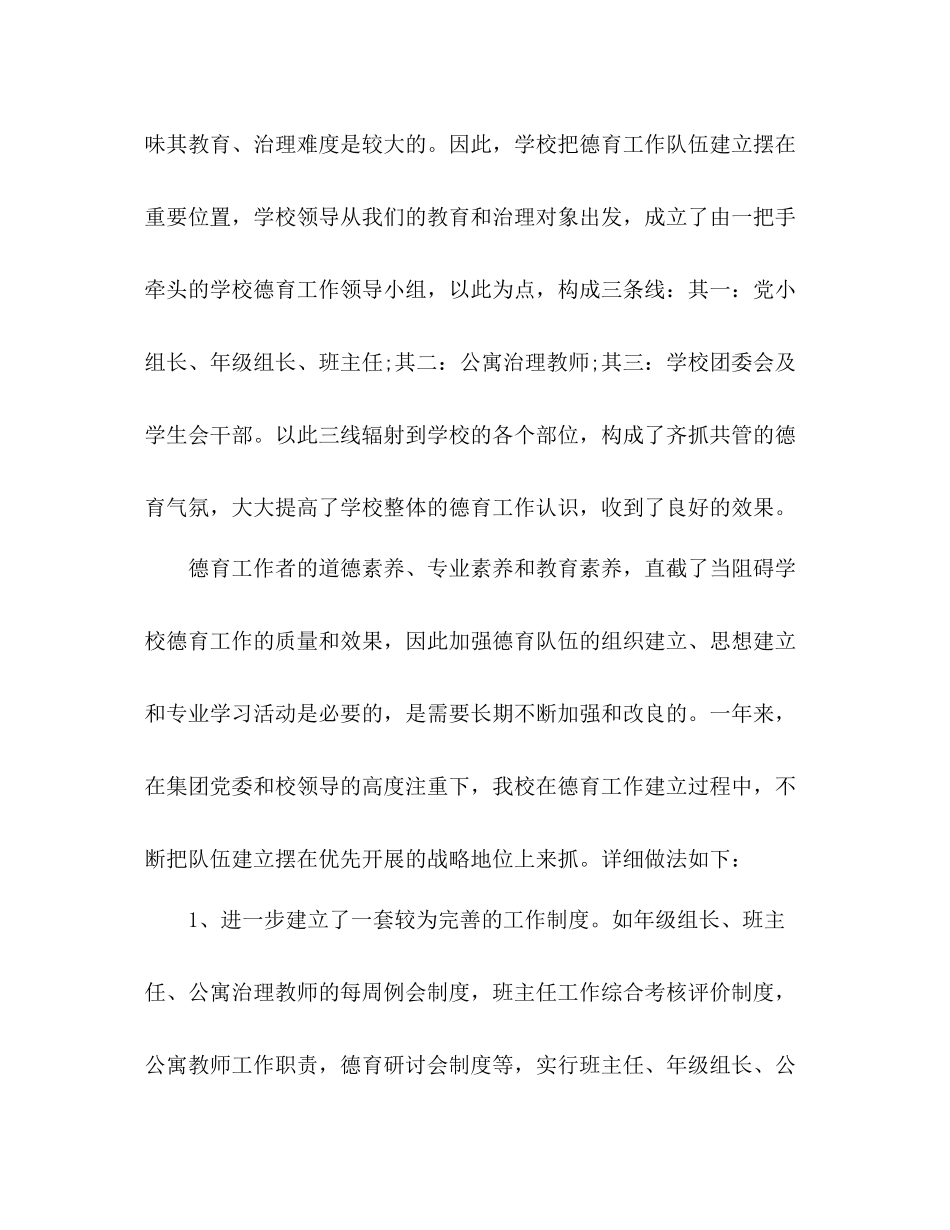 初中德育工作参考总结_第2页