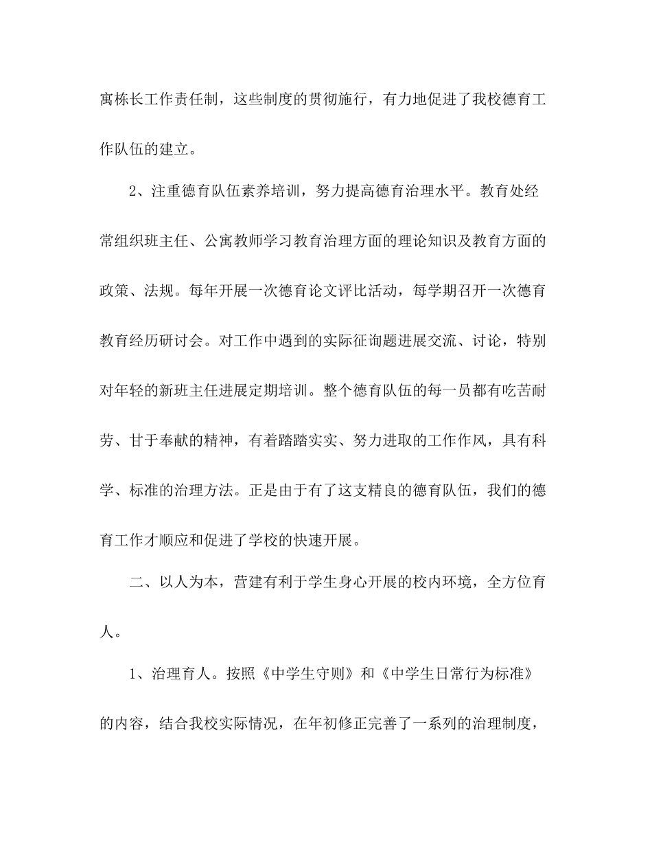 初中德育工作参考总结_第3页