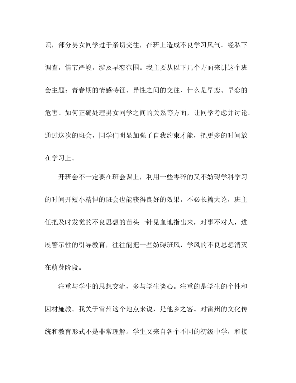 高一下班主任工作参考总结_0_第2页
