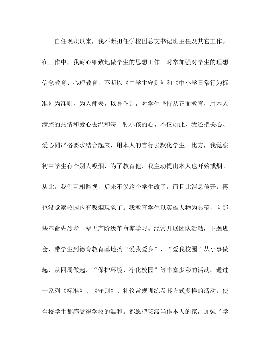 2021年大学教师个人年度思想参考总结范文_第2页