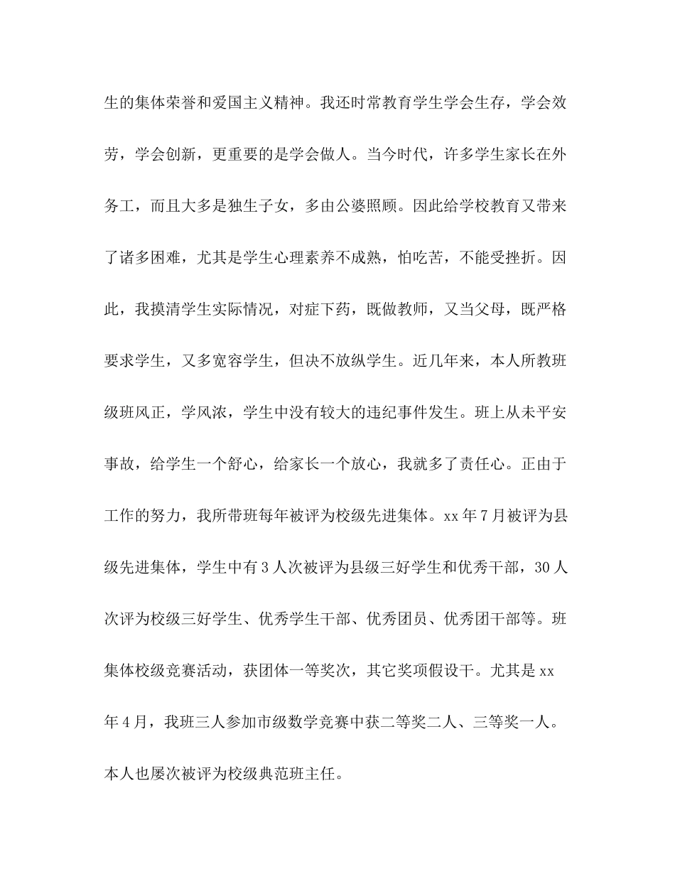 2021年大学教师个人年度思想参考总结范文_第3页
