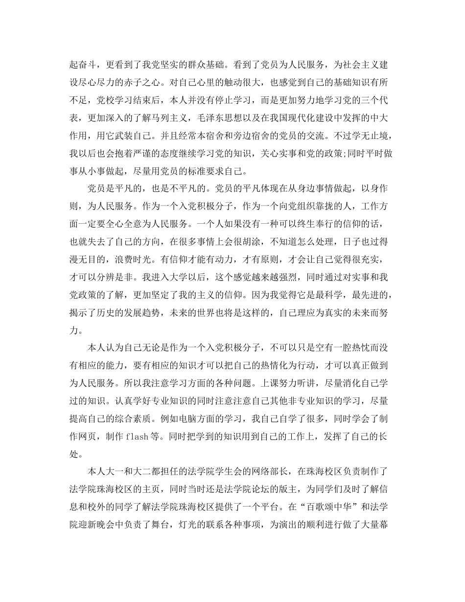 党校学习自我鉴定书总结模板_第2页