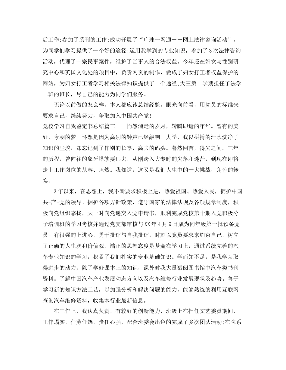 党校学习自我鉴定书总结模板_第3页