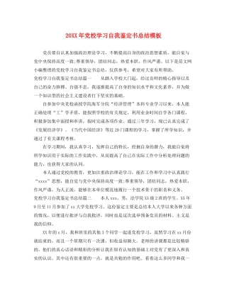 党校学习自我鉴定书总结模板
