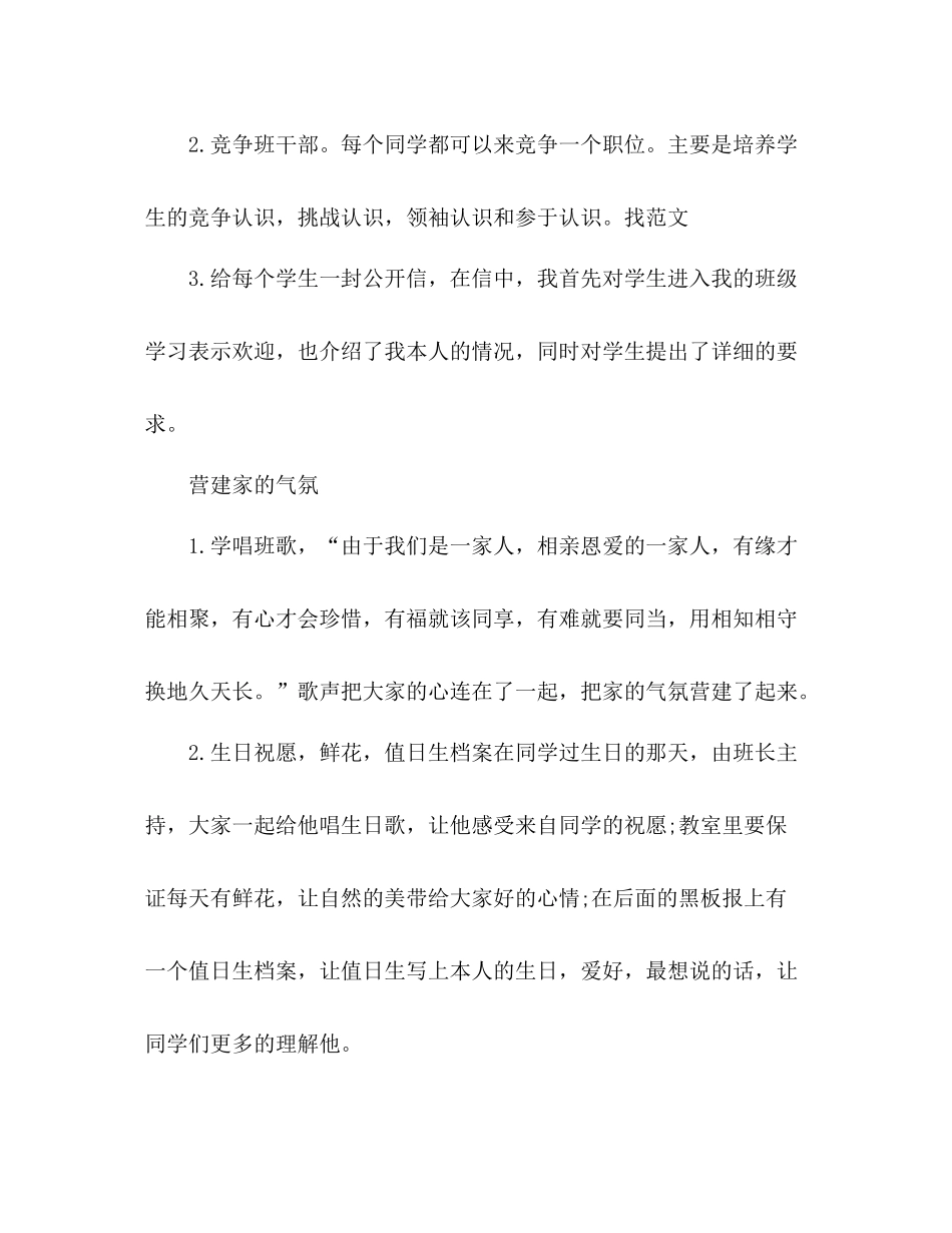 大三班主任年度个人工作参考总结_第2页