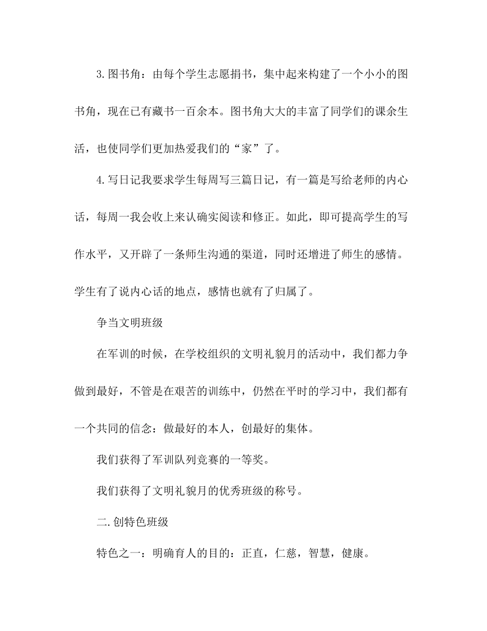 大三班主任年度个人工作参考总结_第3页