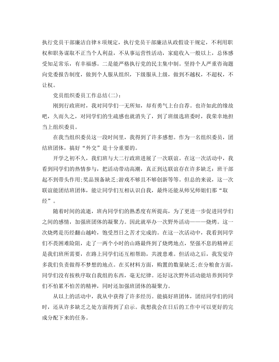 党员组织委员工作参考总结_第3页