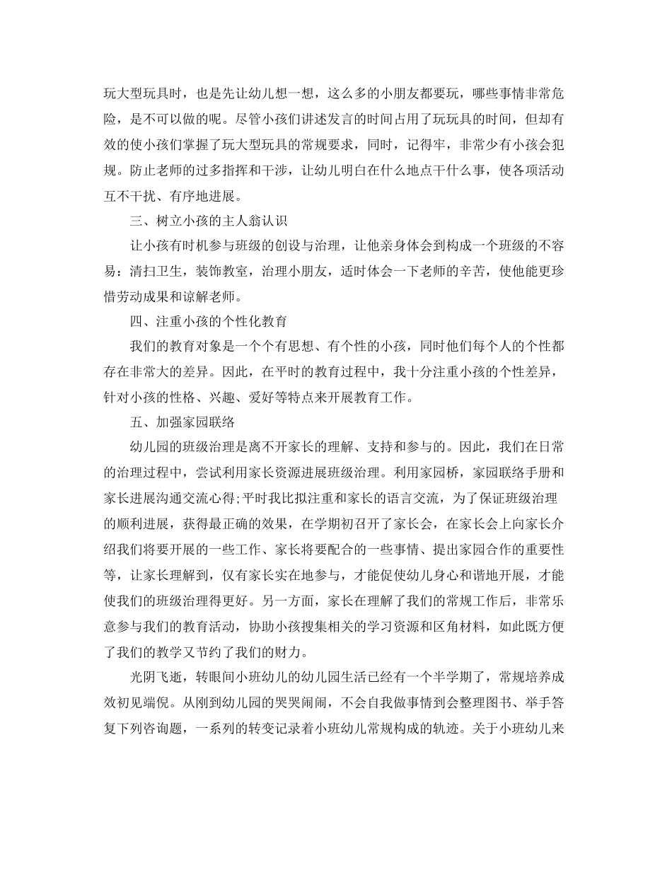 小班日常教学反思工作参考总结_第2页