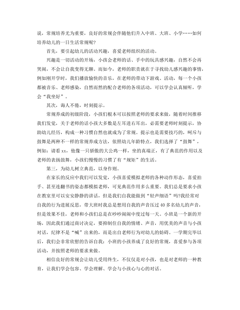 小班日常教学反思工作参考总结_第3页