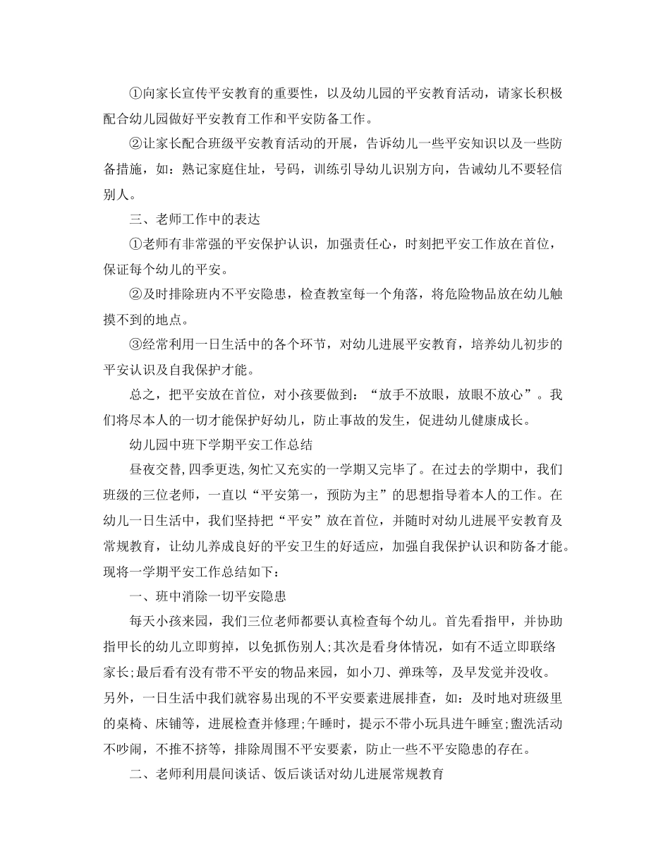 教学工作参考总结幼儿园小班安全工作参考总结各班)_第2页