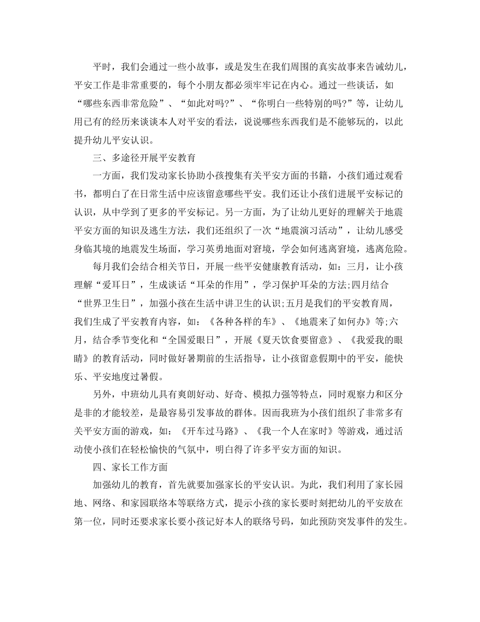 教学工作参考总结幼儿园小班安全工作参考总结各班)_第3页