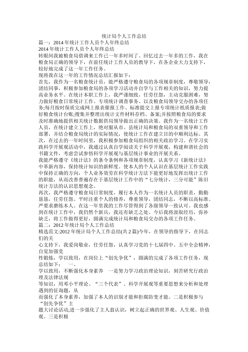 统计局个人工作总结精选_第1页