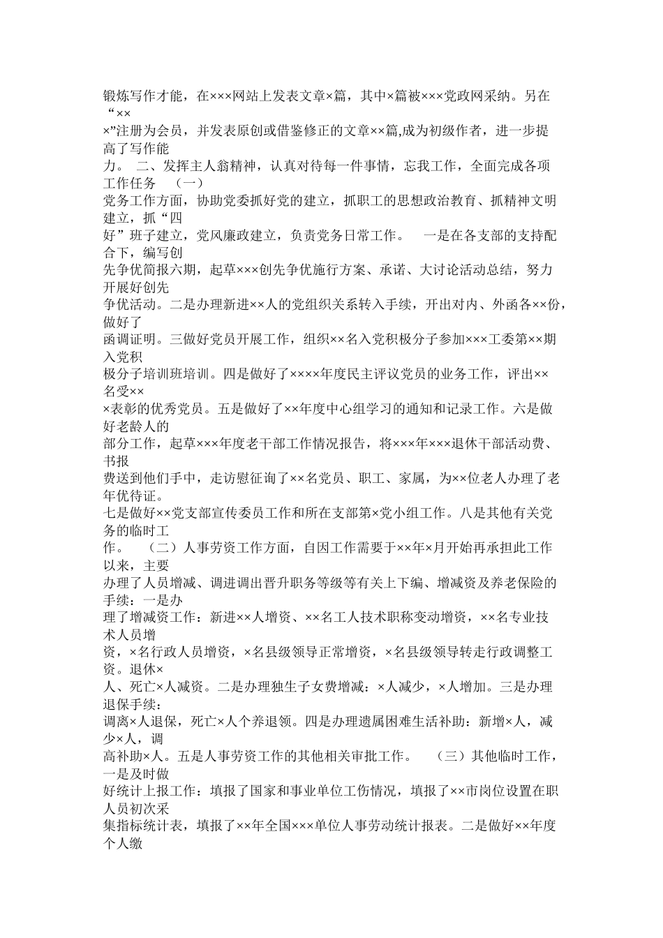 统计局个人工作总结精选_第2页