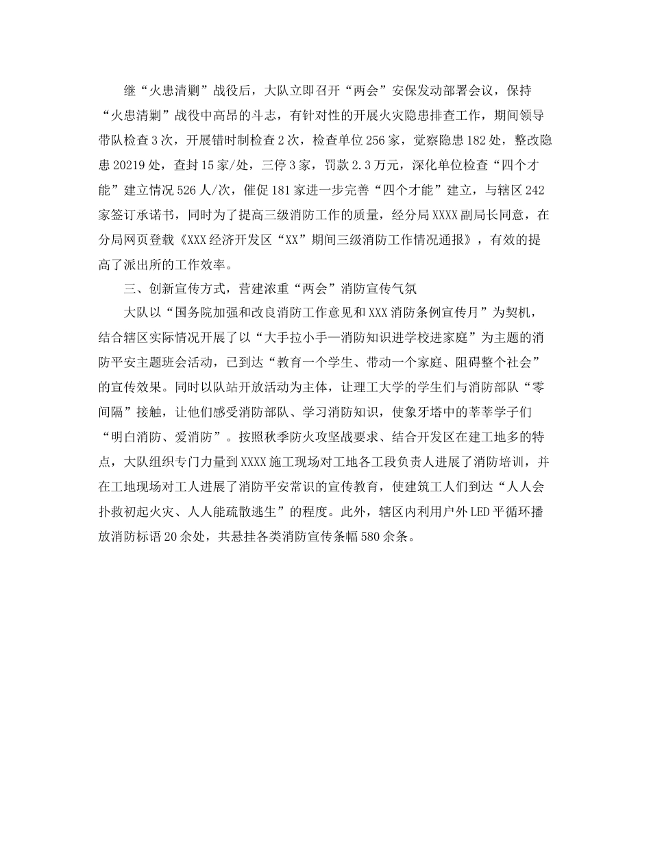 2021年工作参考总结第三季度消防工作参考总结范文_第3页