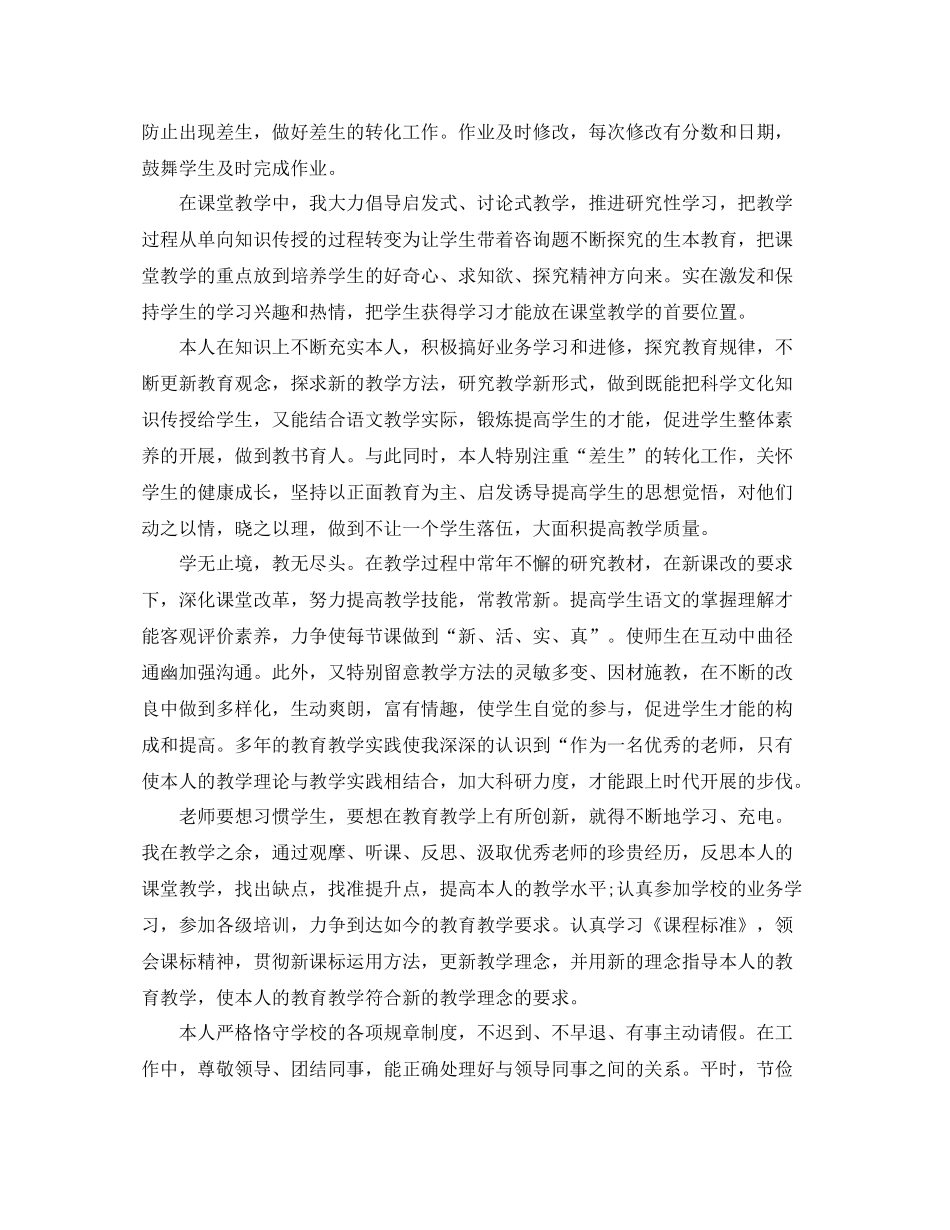 2021年度工作参考总结个人年度工作参考总结优秀范文4篇_第2页