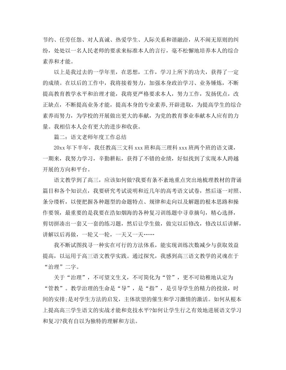 2021年度工作参考总结个人年度工作参考总结优秀范文4篇_第3页