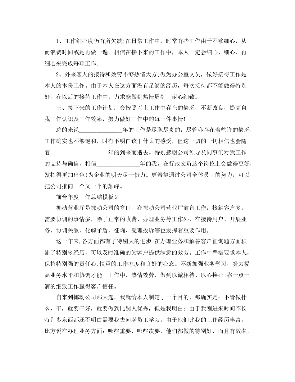 2021年前台年终工作参考总结范文_第2页