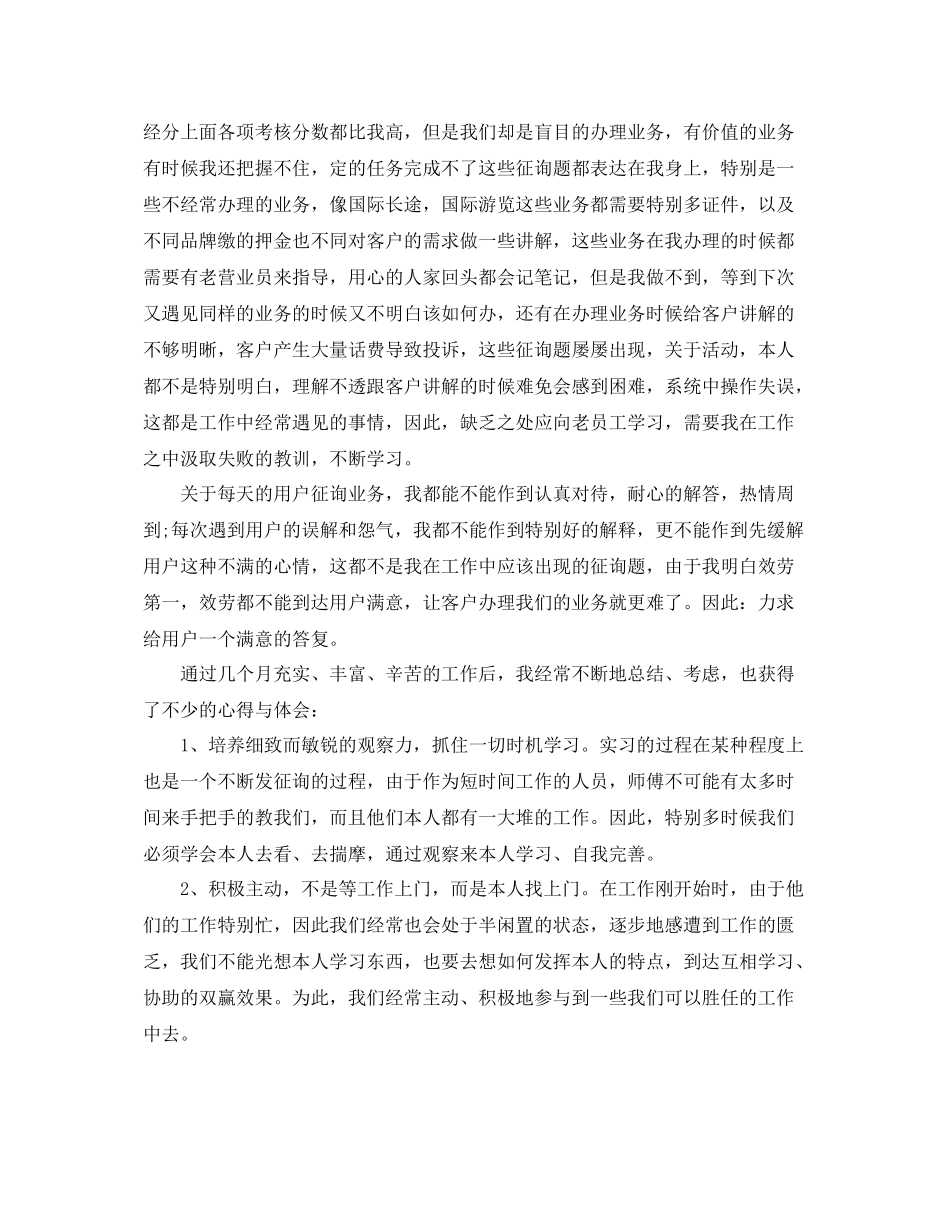 2021年前台年终工作参考总结范文_第3页