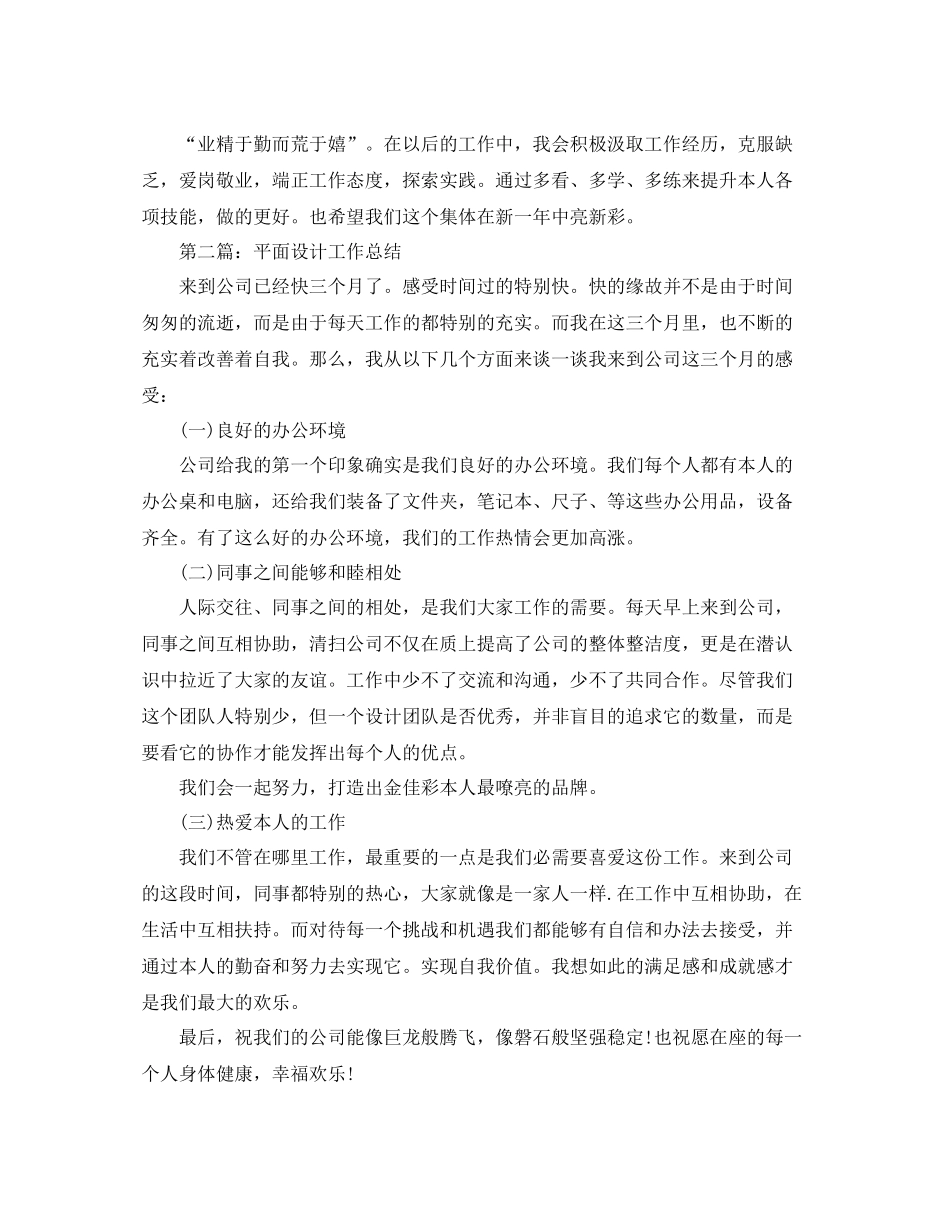 平面设计年终工作参考总结_2_第2页