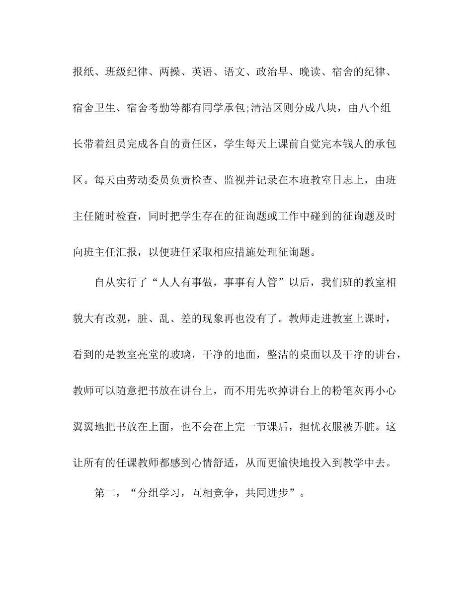 2021年12月班主任工作参考总结_0_第2页