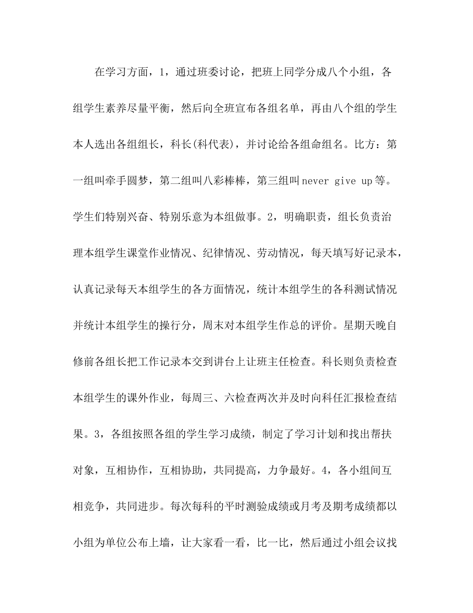 2021年12月班主任工作参考总结_0_第3页