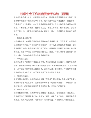 校学生会工作的自我参考总结（通用）