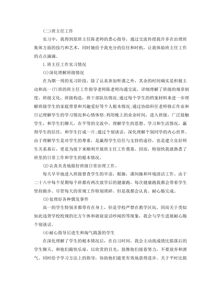 师范生教育实习个人工作参考总结范文（通用）_第2页