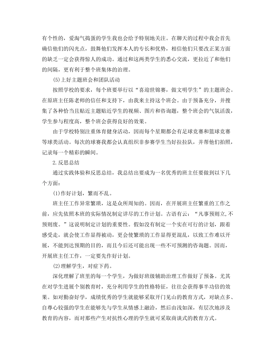 师范生教育实习个人工作参考总结范文（通用）_第3页