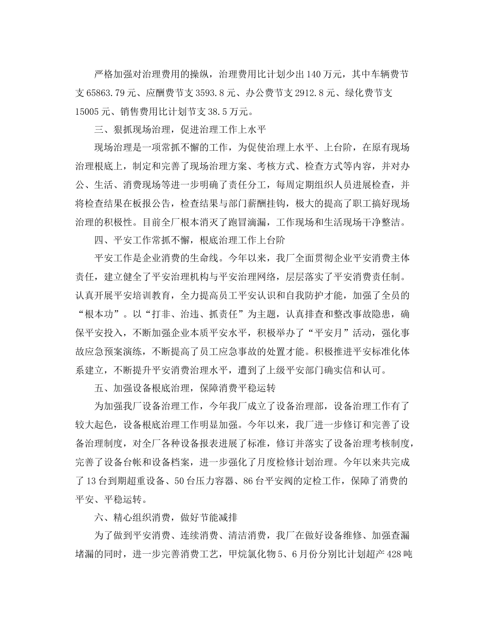 化工厂个人上半年工作参考总结模板【5篇】_第2页